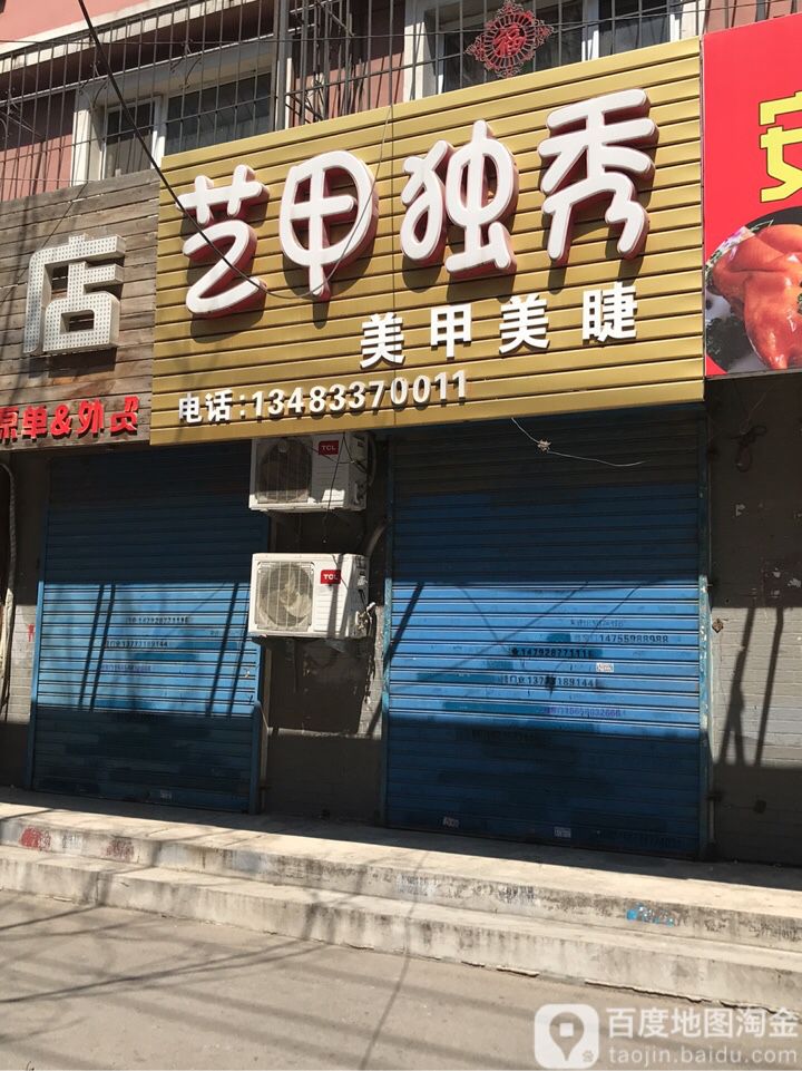 爱尚没甲美睫(吉祥店)