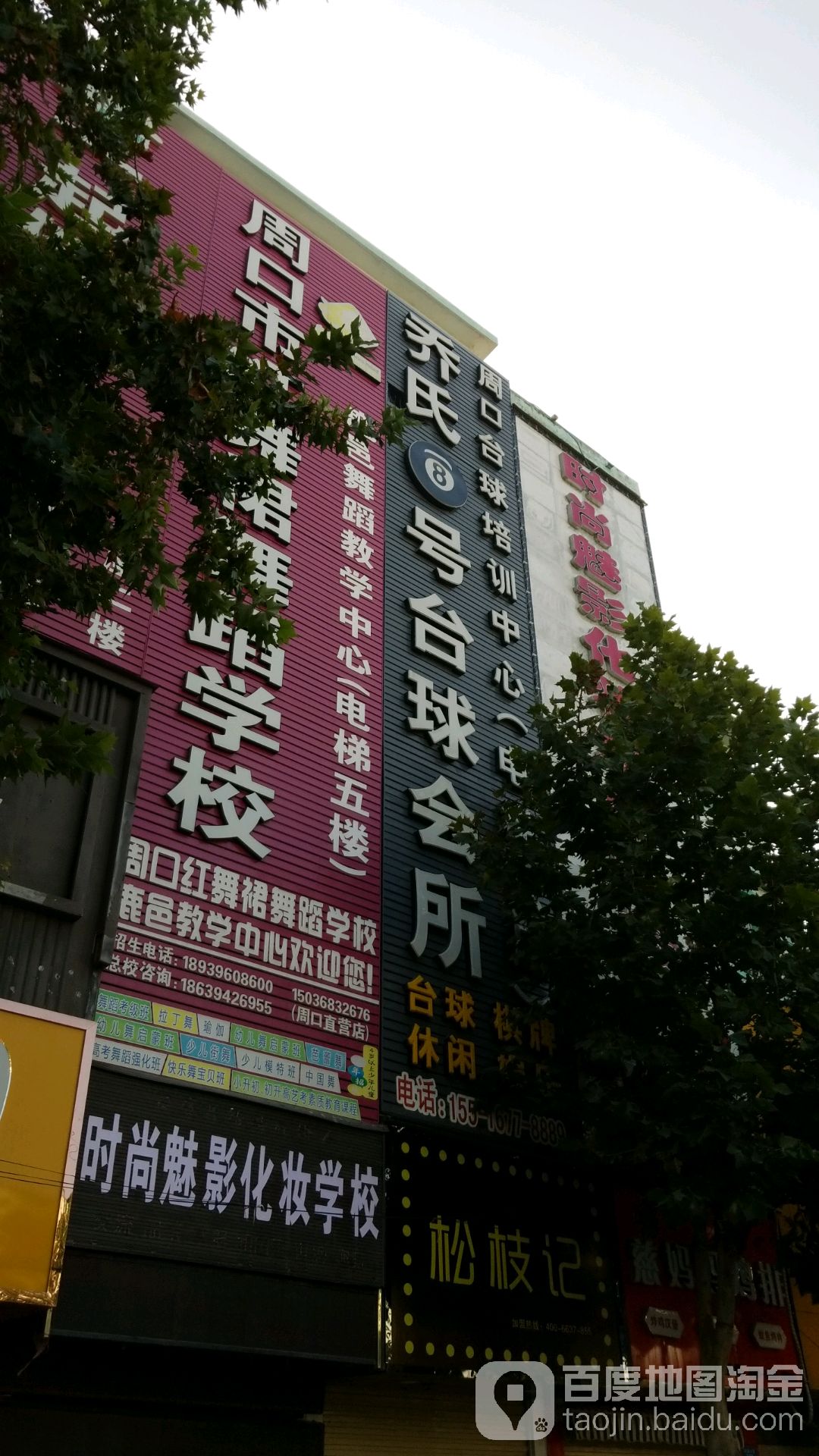 乔市台球(真源大道店)