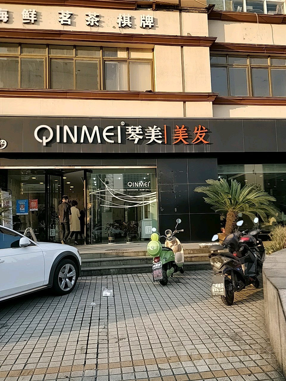 琴美整容(爱琴海店)