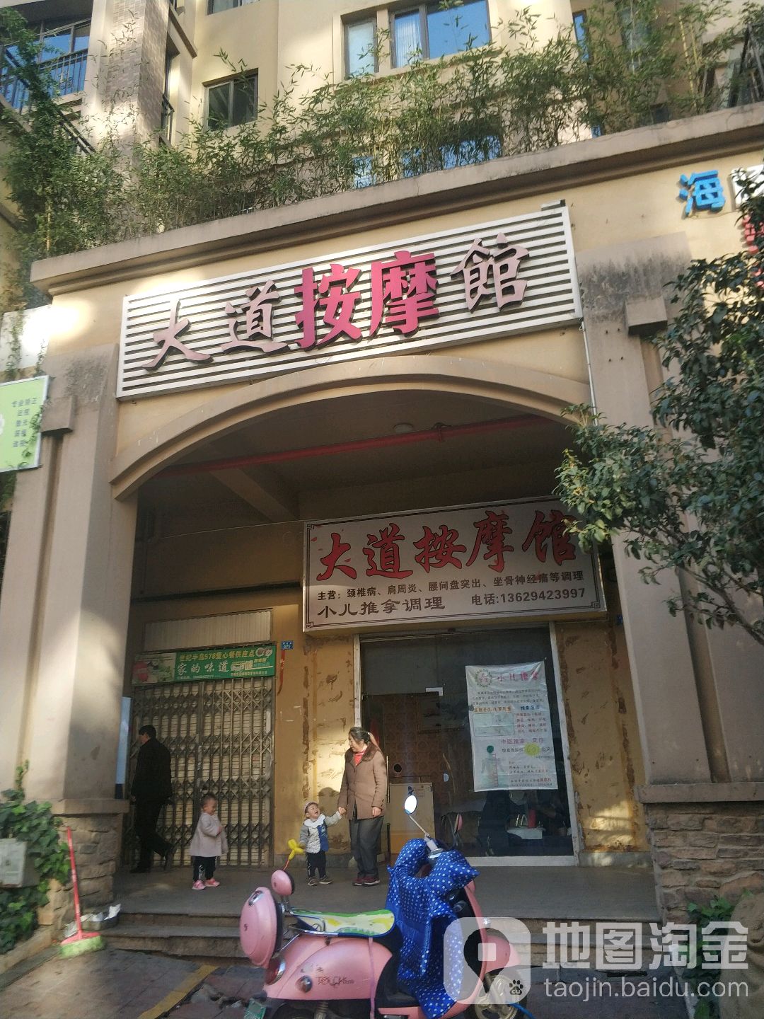 大道按摩店馆