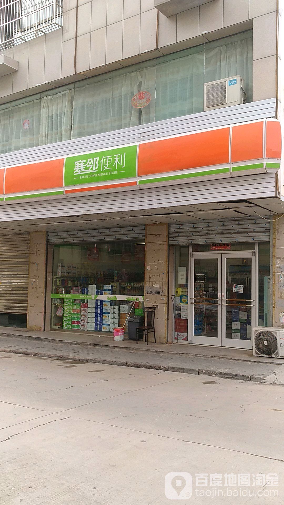 神木论坛塞邻便利(滨河大道店)