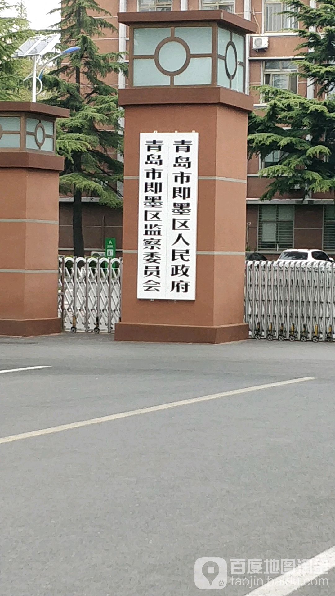 青岛市即墨区人民政府