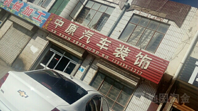 中原镇汽车装饰(民族街店)