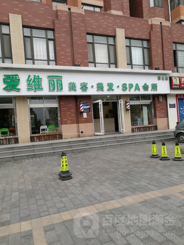 爱维丽(紫金店)