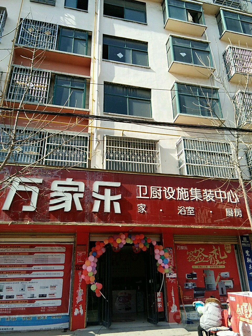 鹿邑县涡北镇万家乐卫厨设施集装中心(栾台路店)