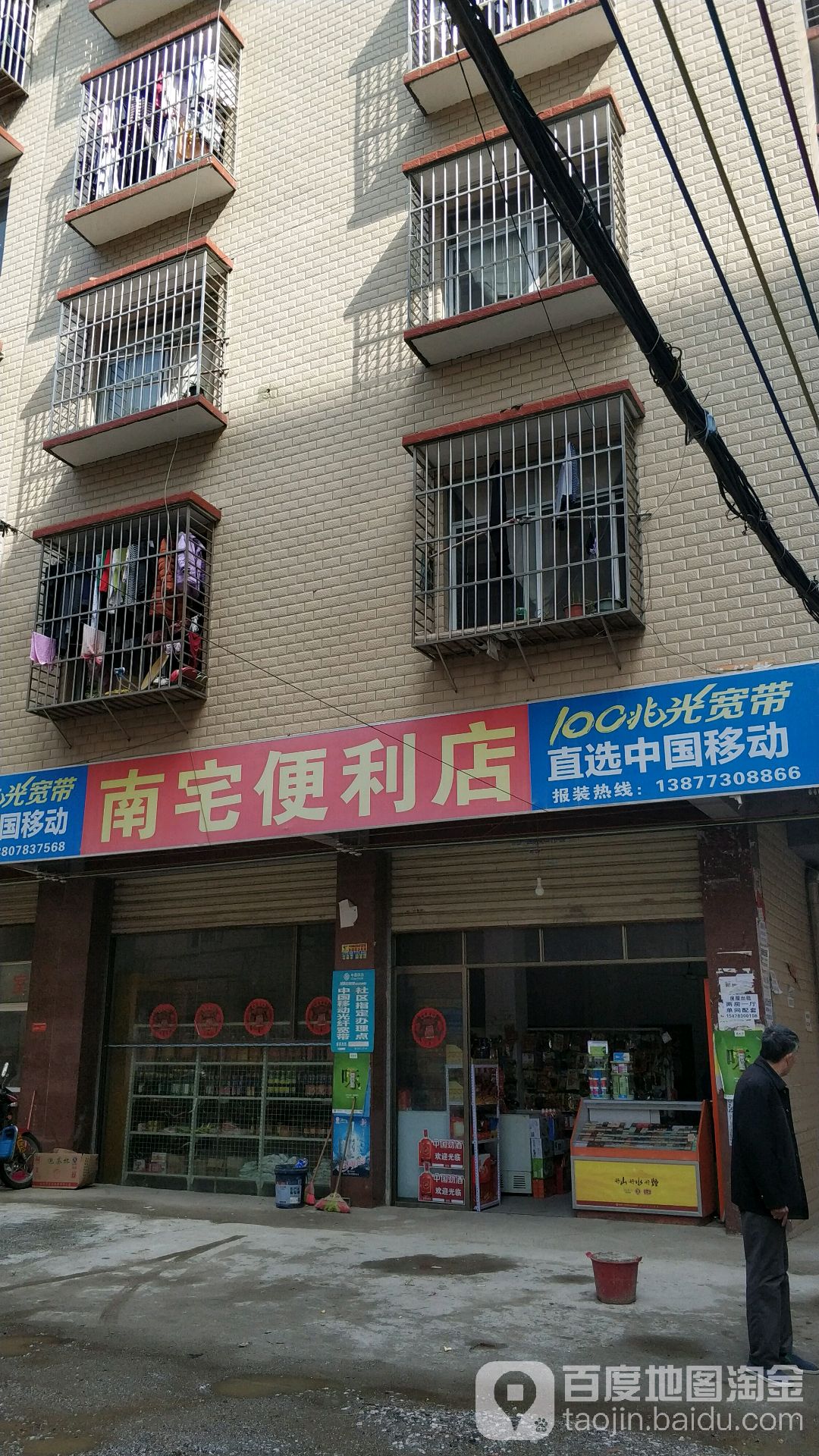 南宅便利店