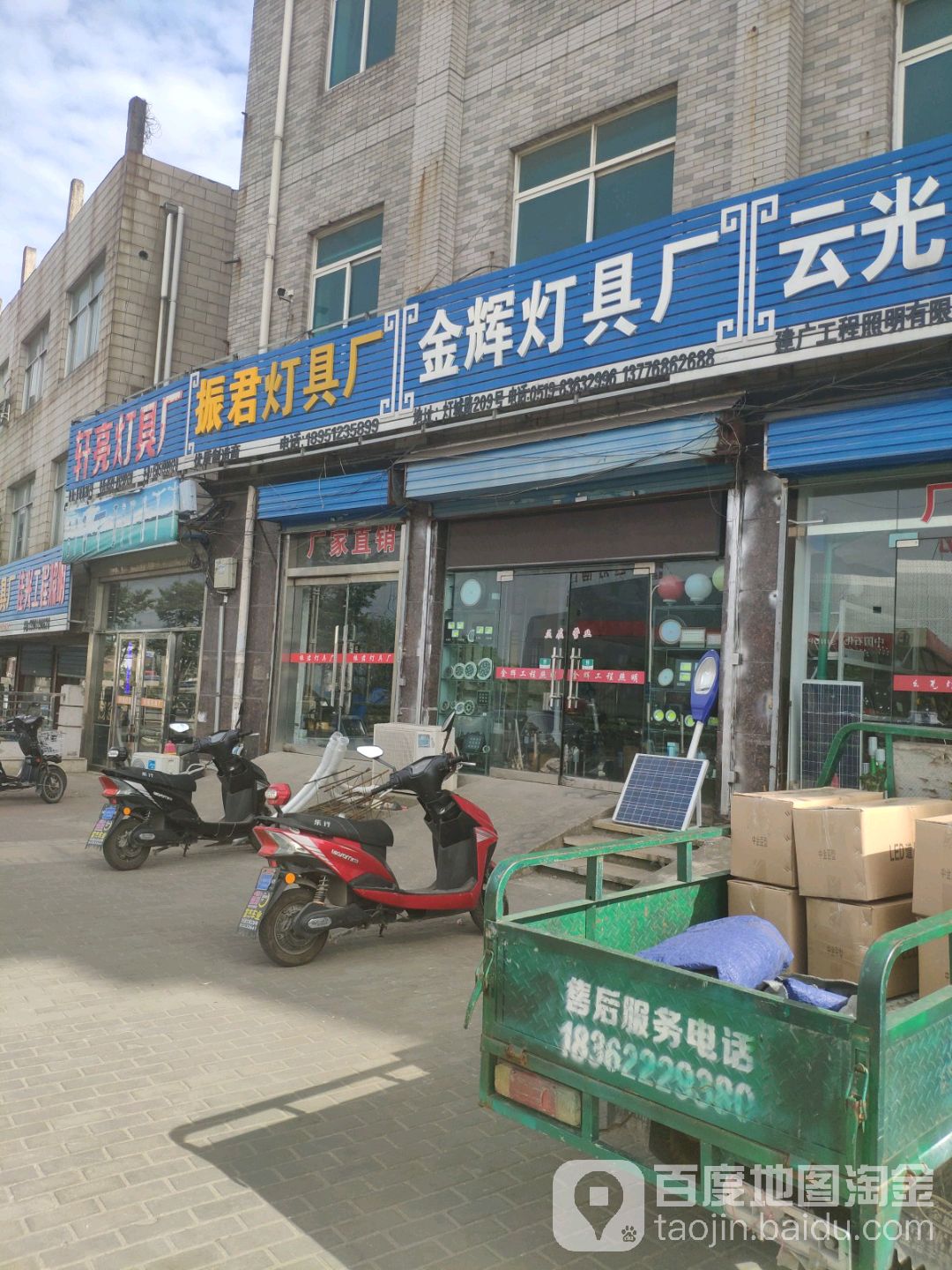 金辉灯具厂