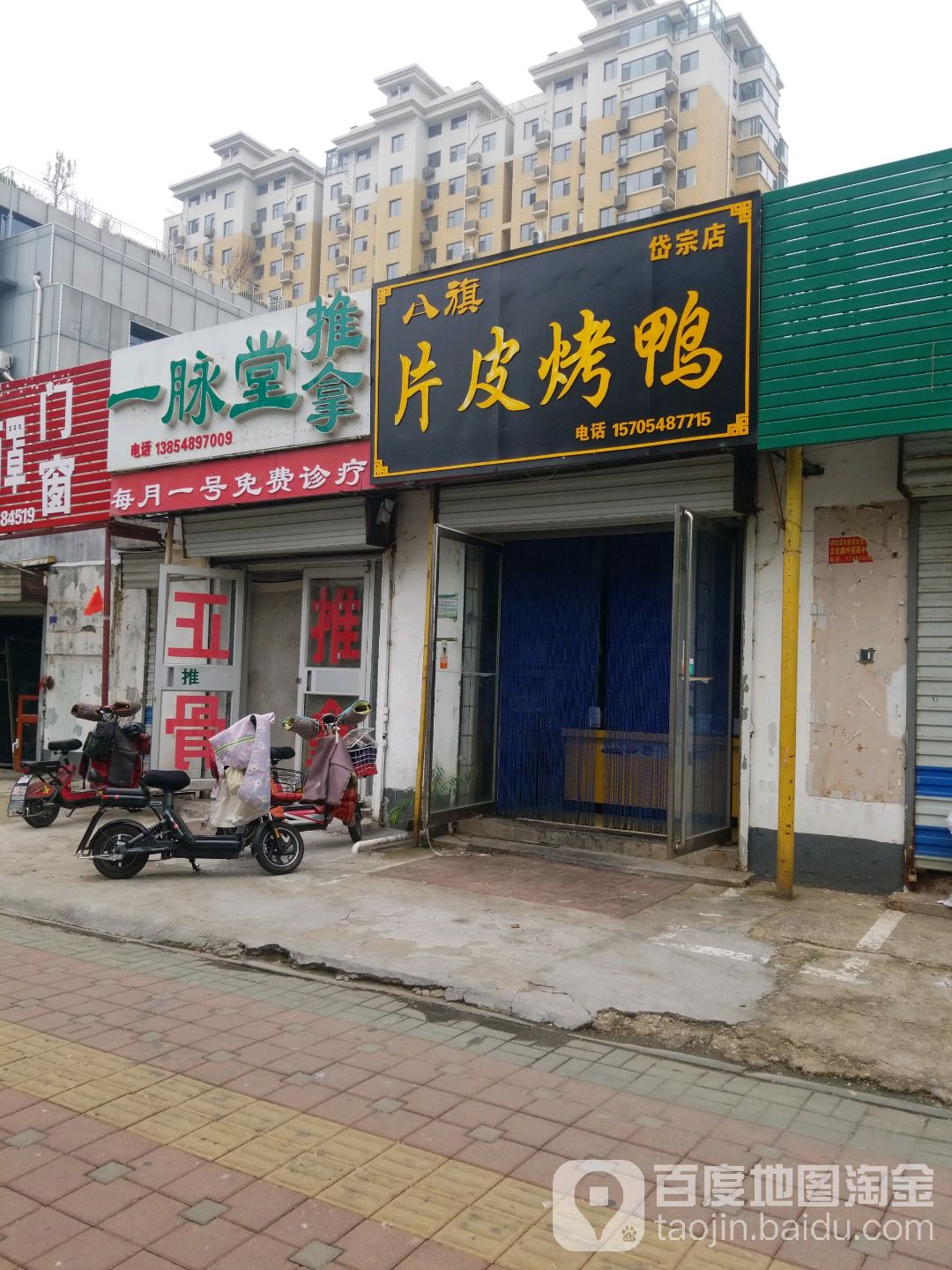 一脉推拿堂