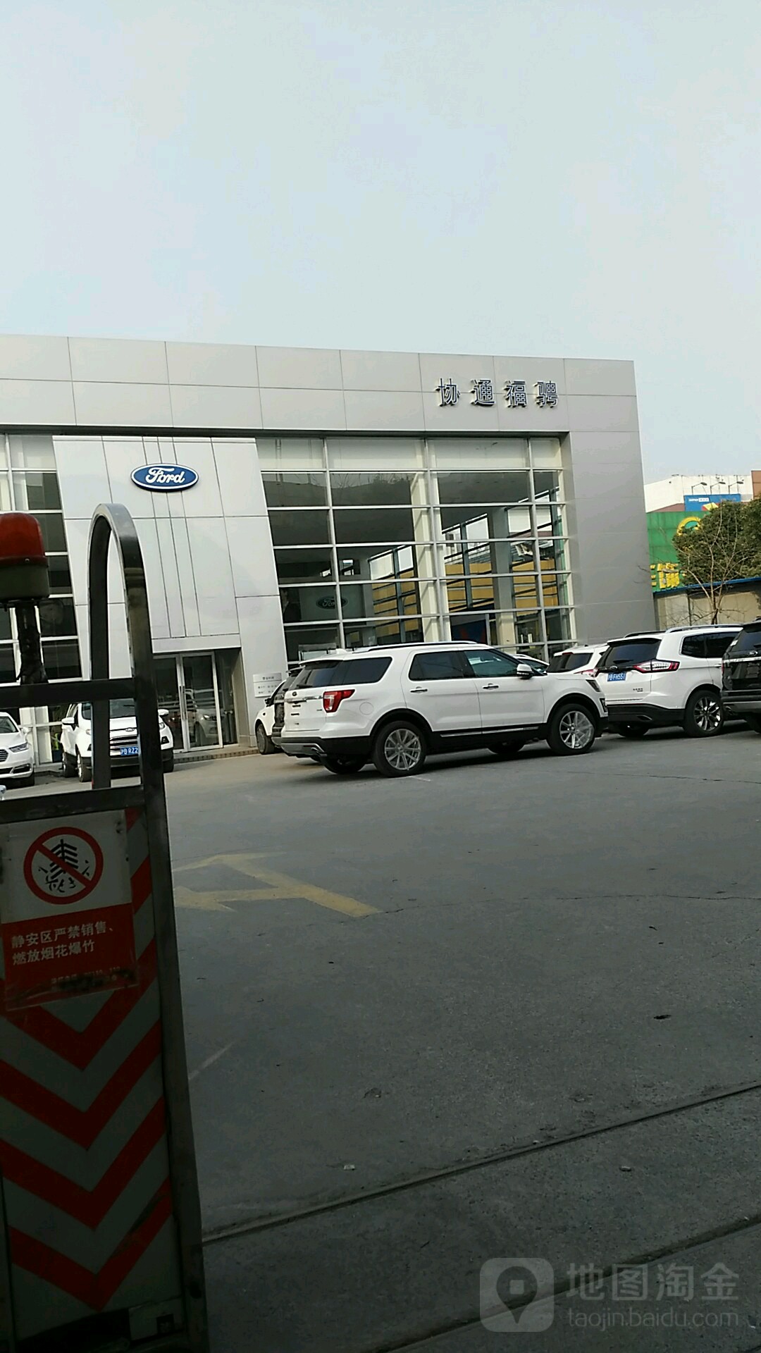 上海协通福骋汽车站销售服务有限公司
