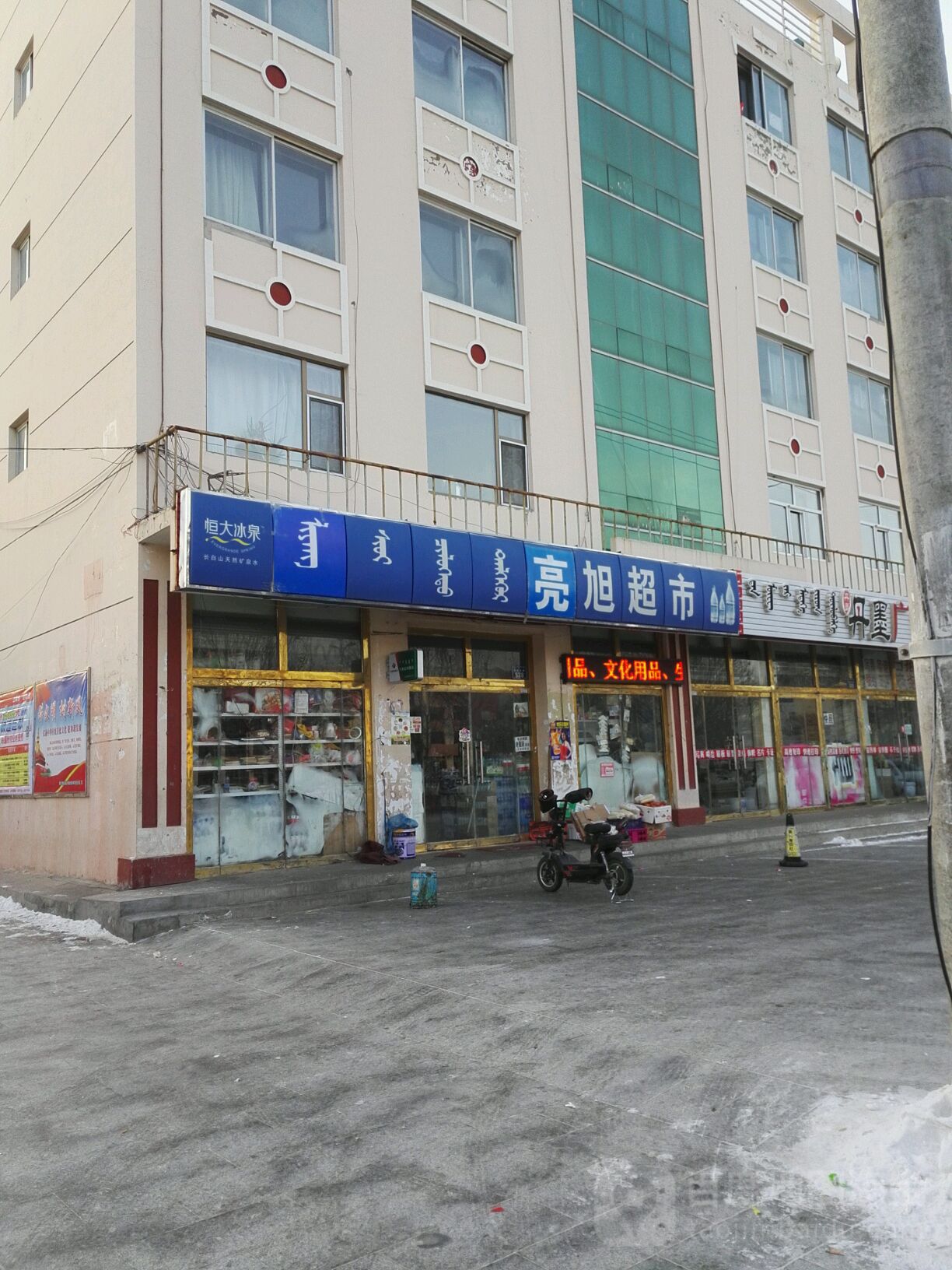 亮旭美食