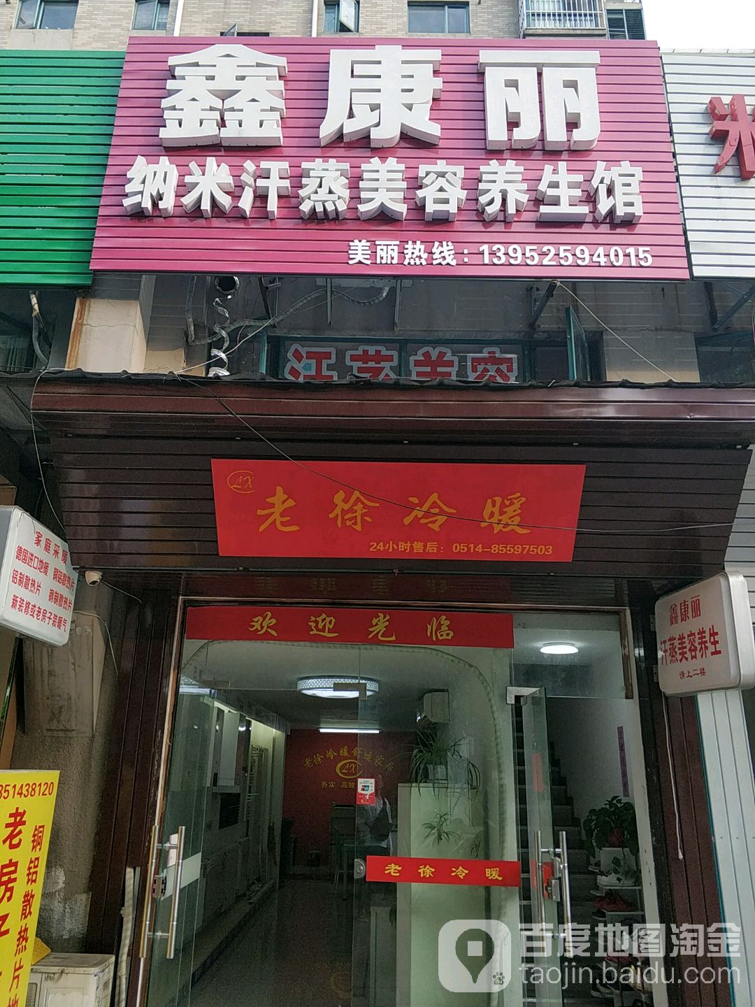 鑫康利纳米汗蒸美容养生馆(望月路步行街店)