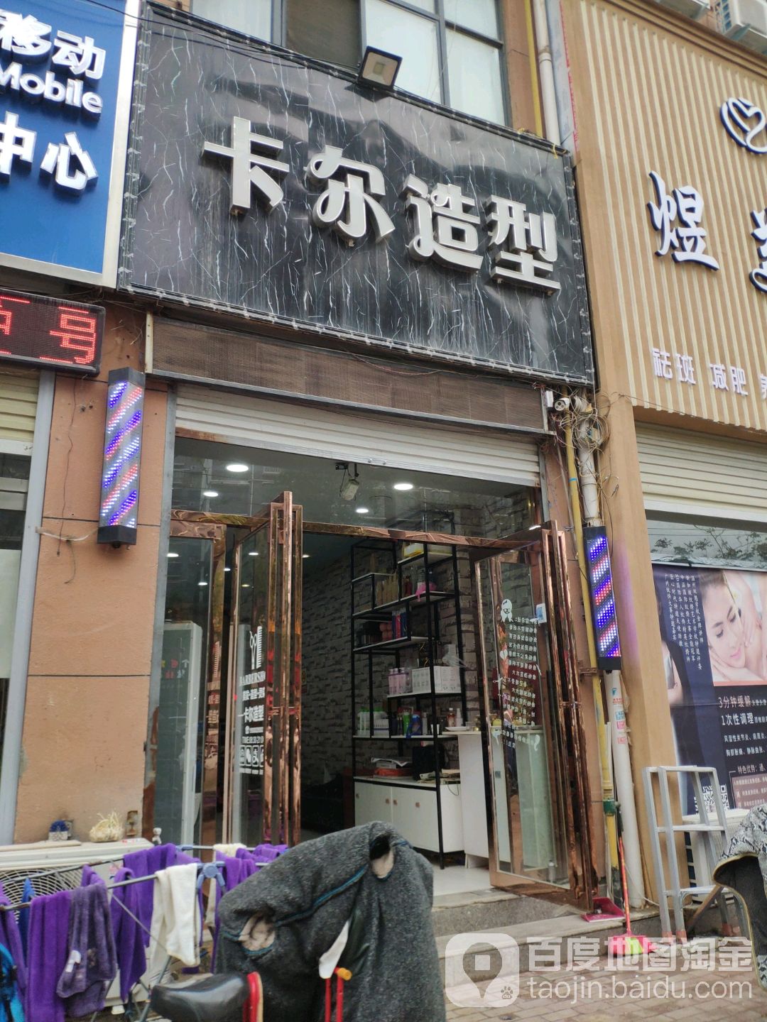 擦卡造型(福寿步行街)