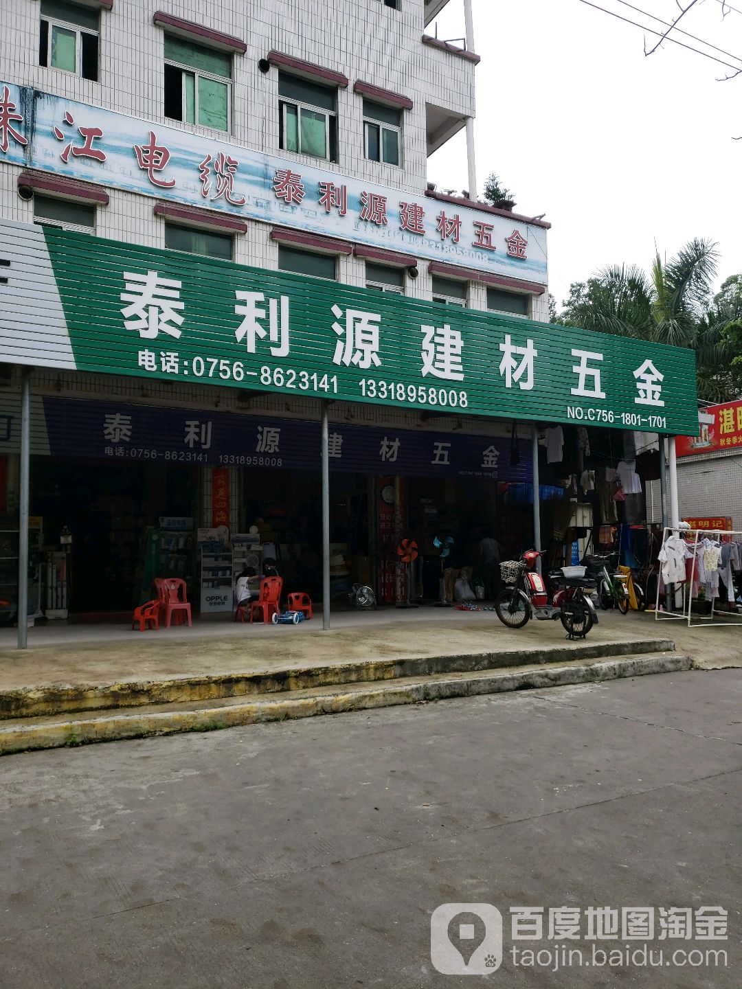 泰利源建材五金