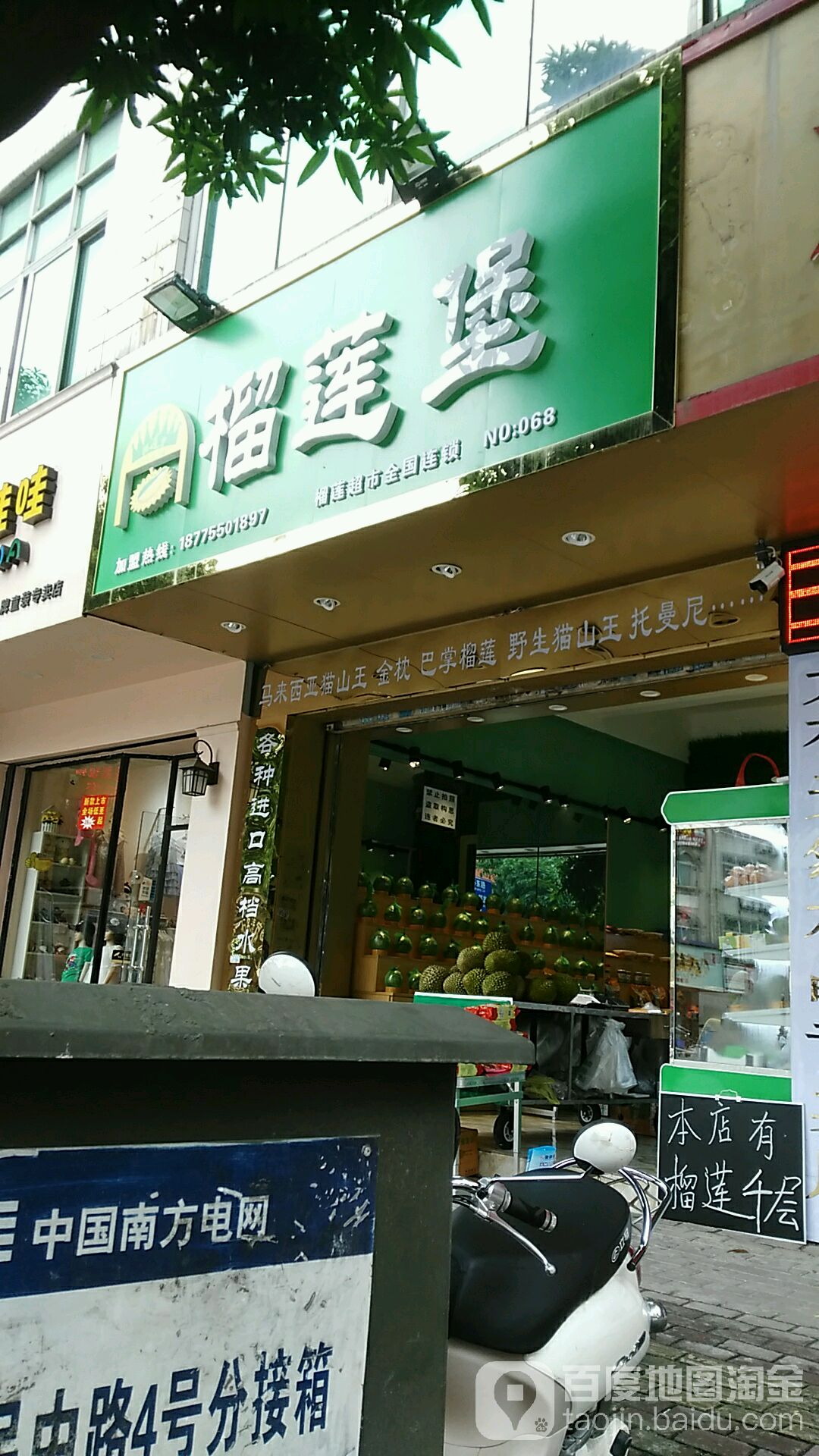 榴莲堡水果超市(NO:068)