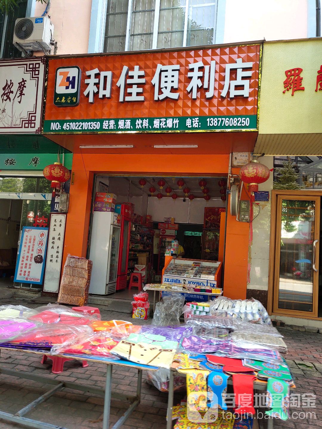 嘉禾便利店(荣鑫路店)