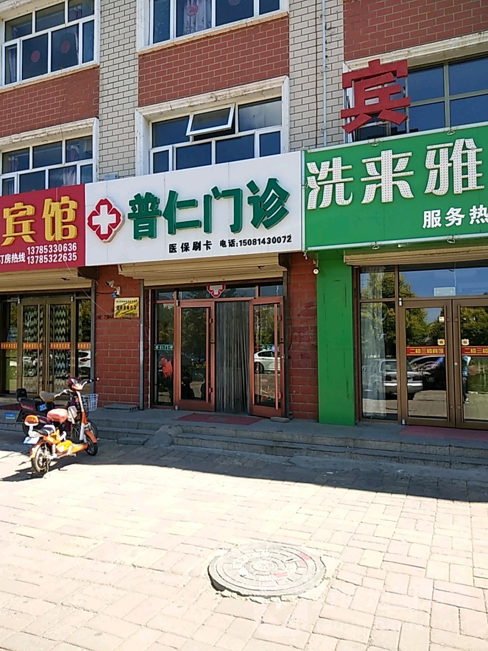 普仁门诊