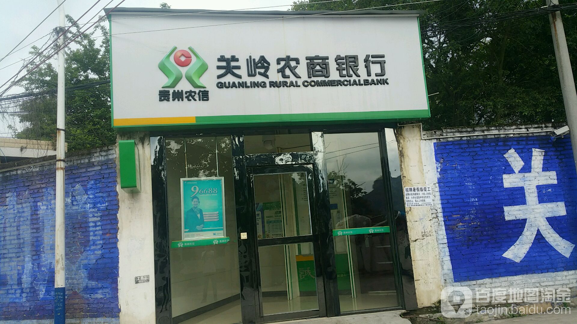 貴州省農村信用社24小時自助銀行(文化路店)