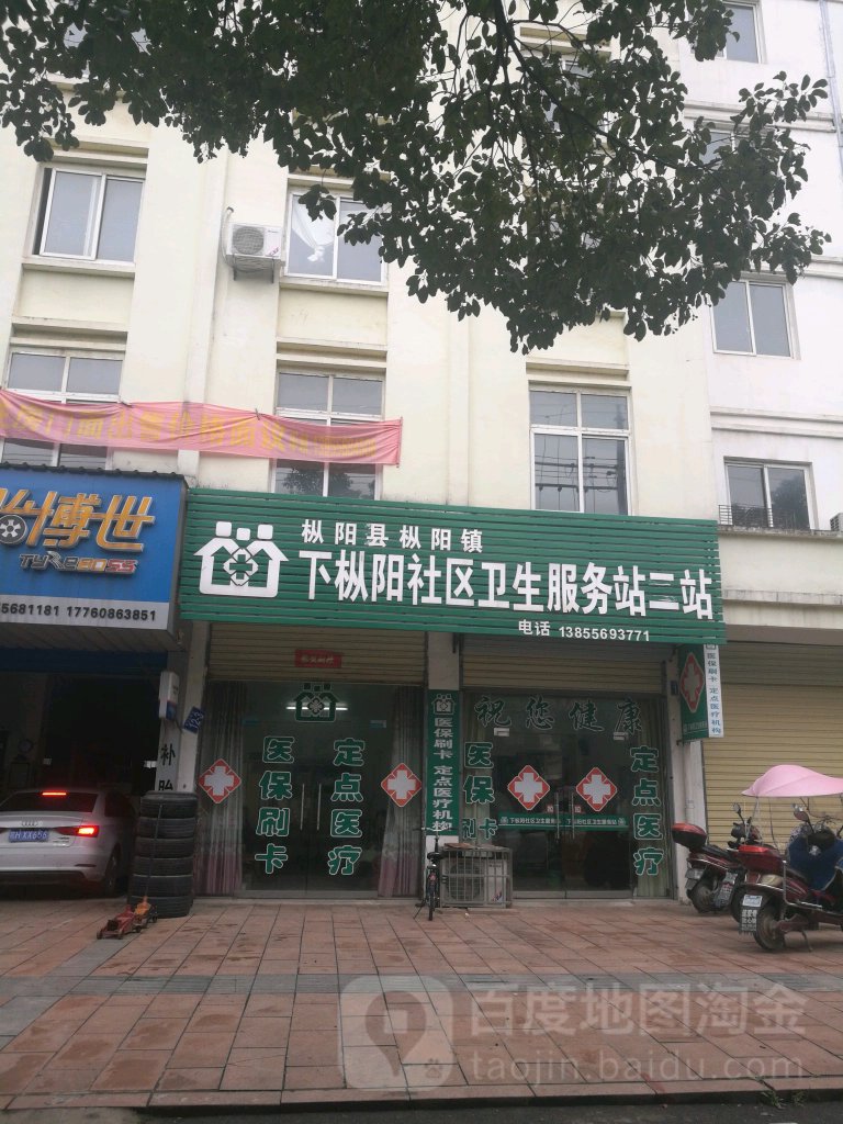 枞阳县枞阳镇下枞阳社区卫生服务站二站