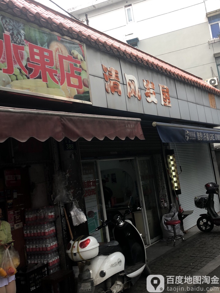 清风发屋