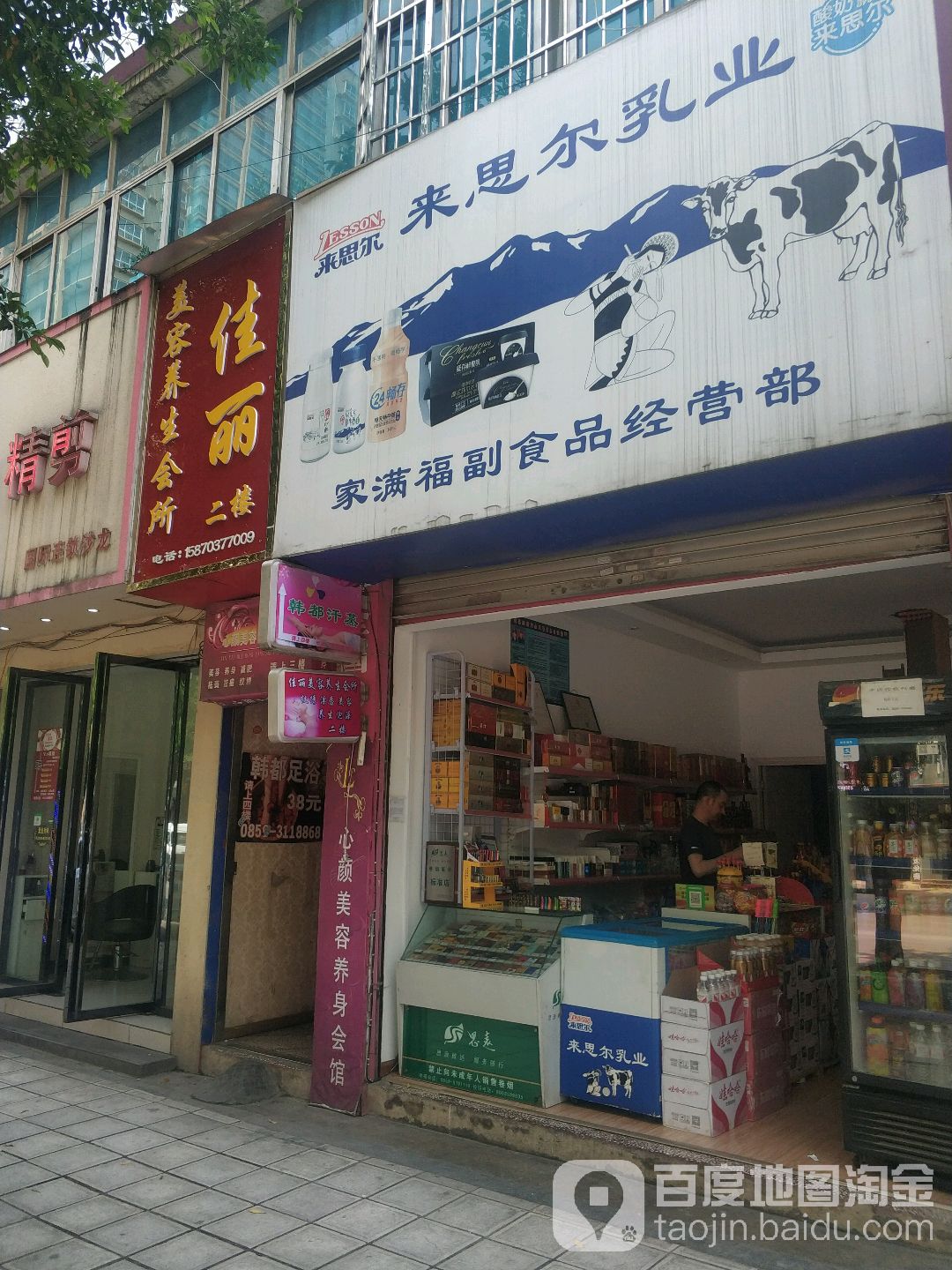 佳丽美容美发养生SPA会所(南环路店)