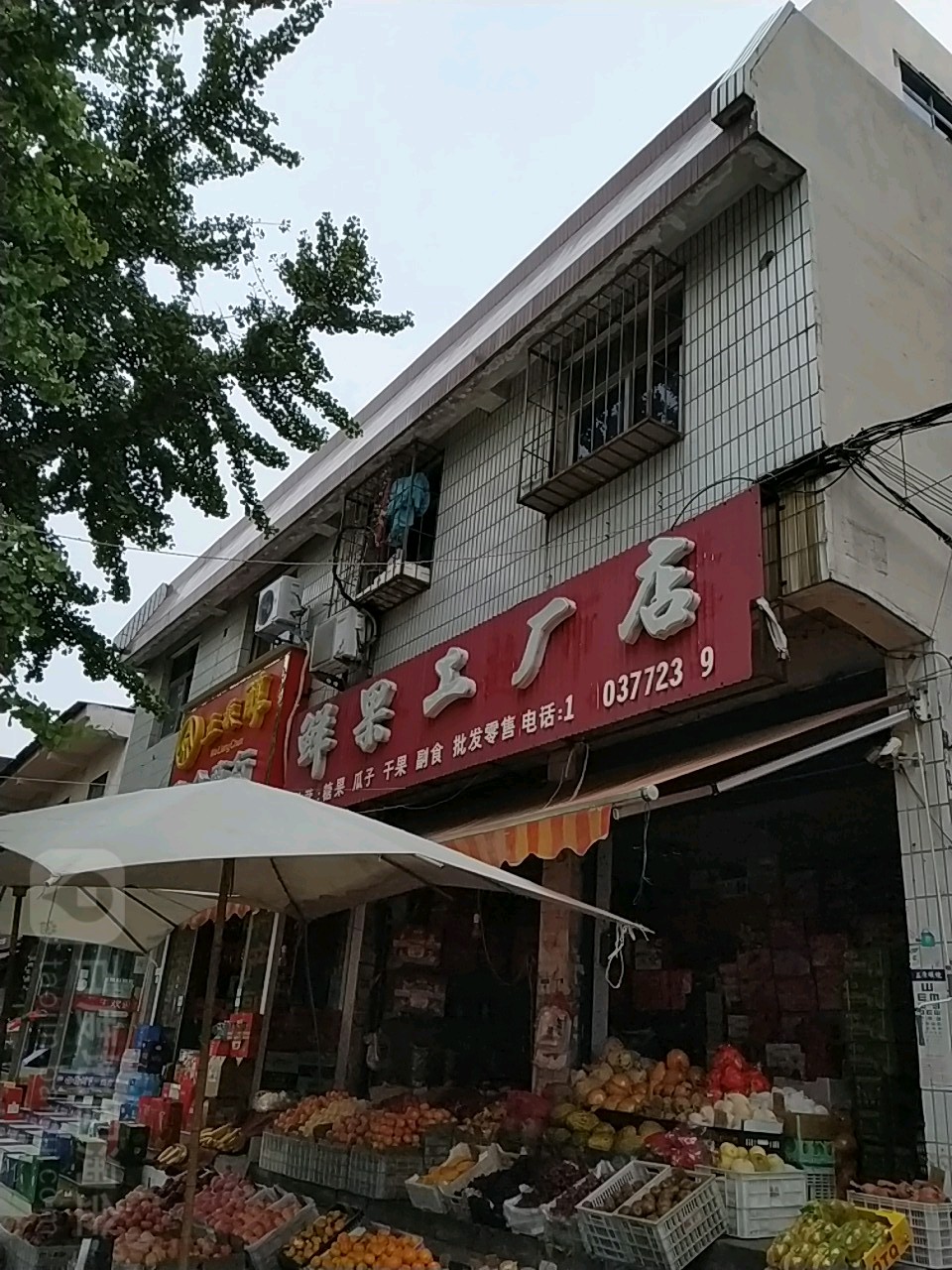 鲜果工厂店