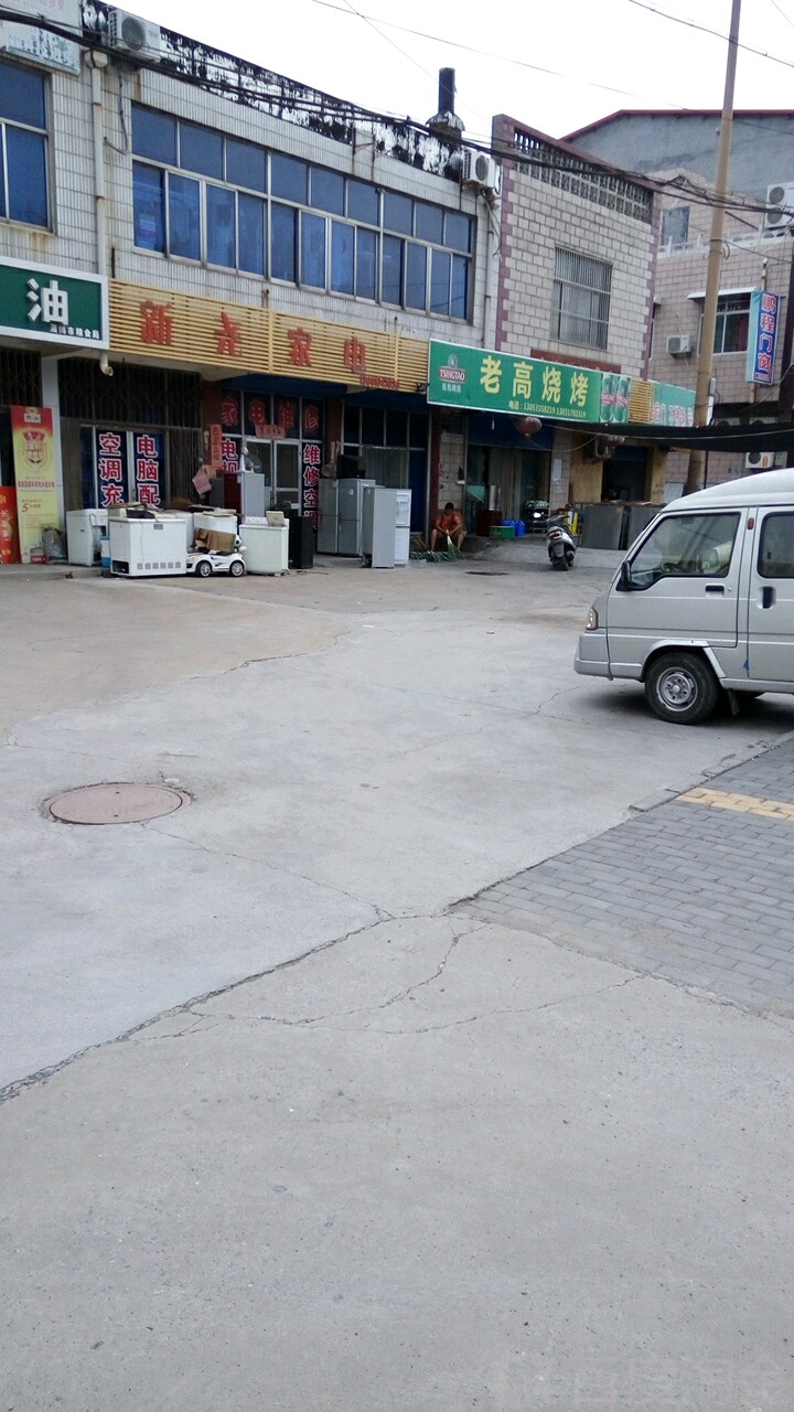 新尧家店