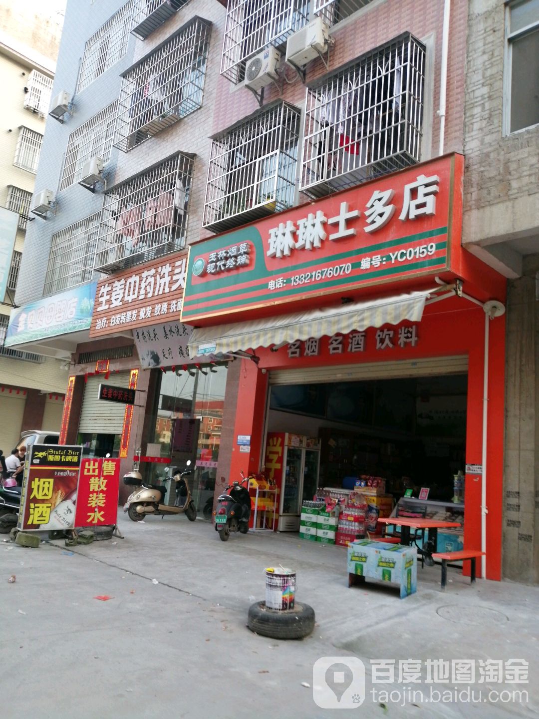 琳琳士多店