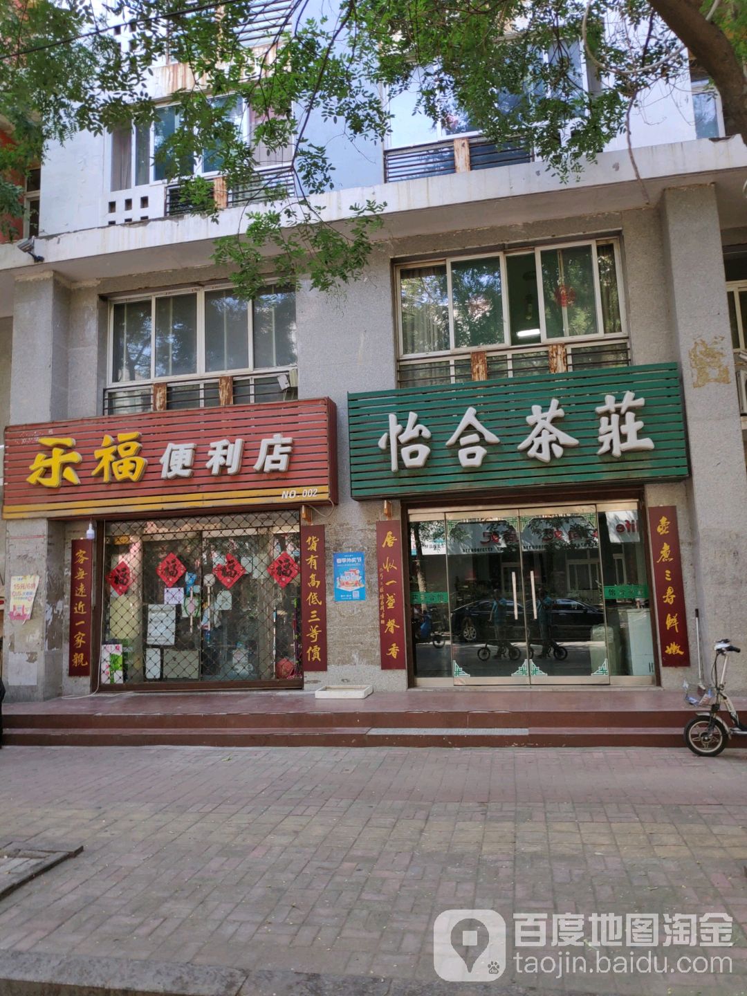 乐福超市(NO.002店)