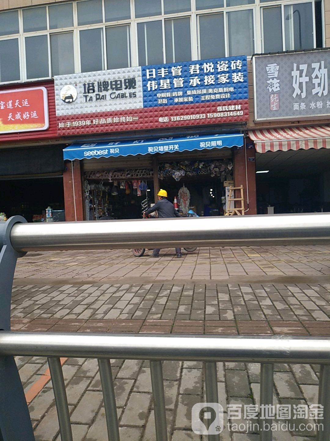 张氏五金建材