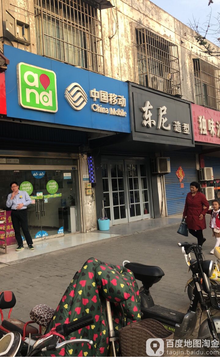 东妮造型(支农路店)