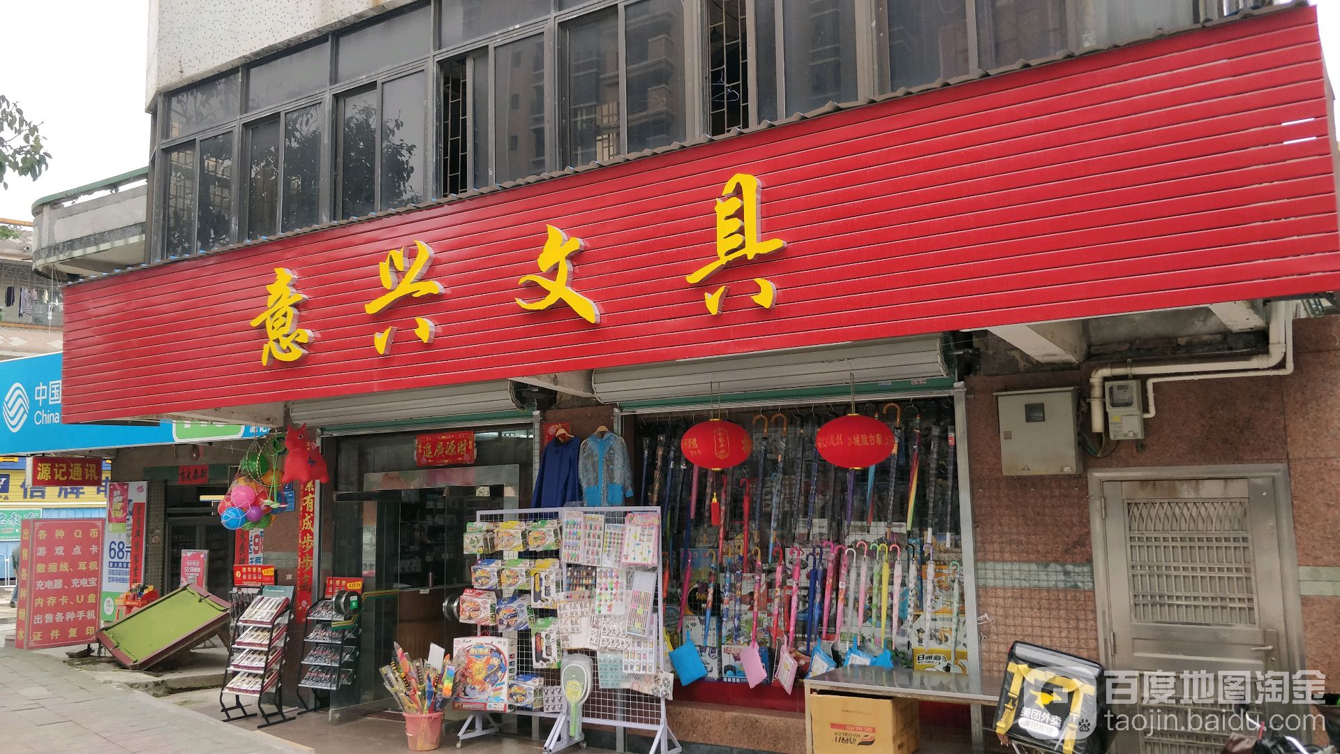 意兴文具
