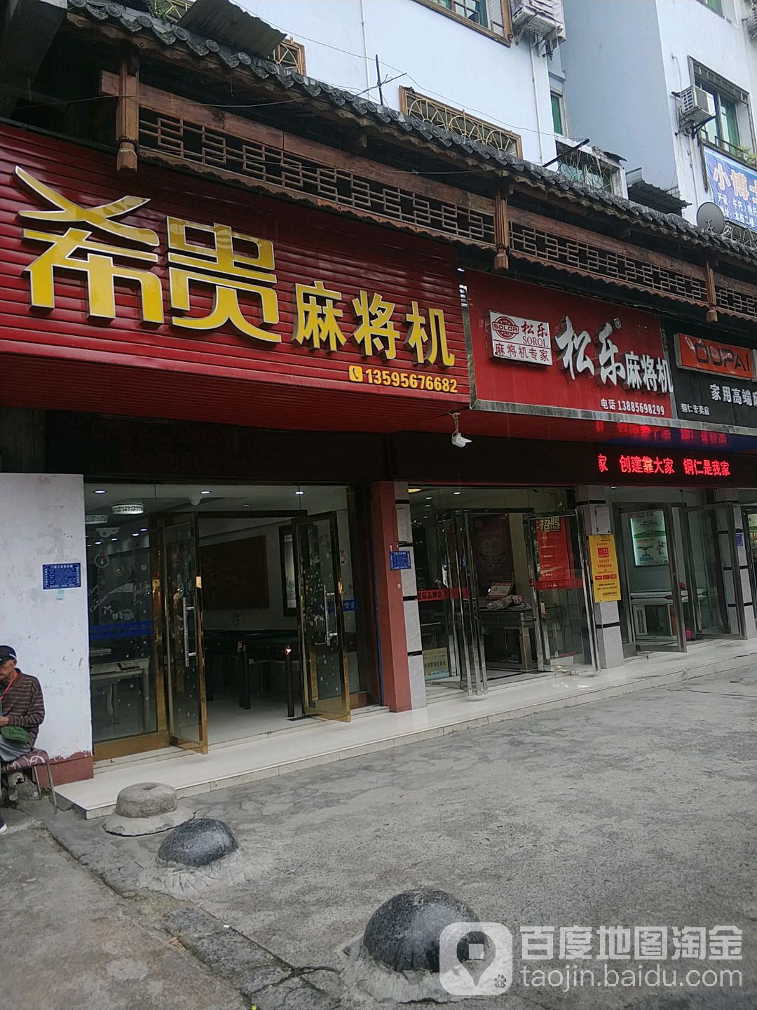 松乐麻将机商城(铜仁专卖店)