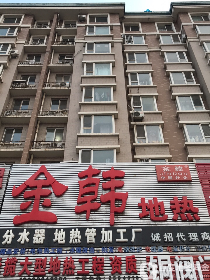 金韩地热(南滑翔路店)