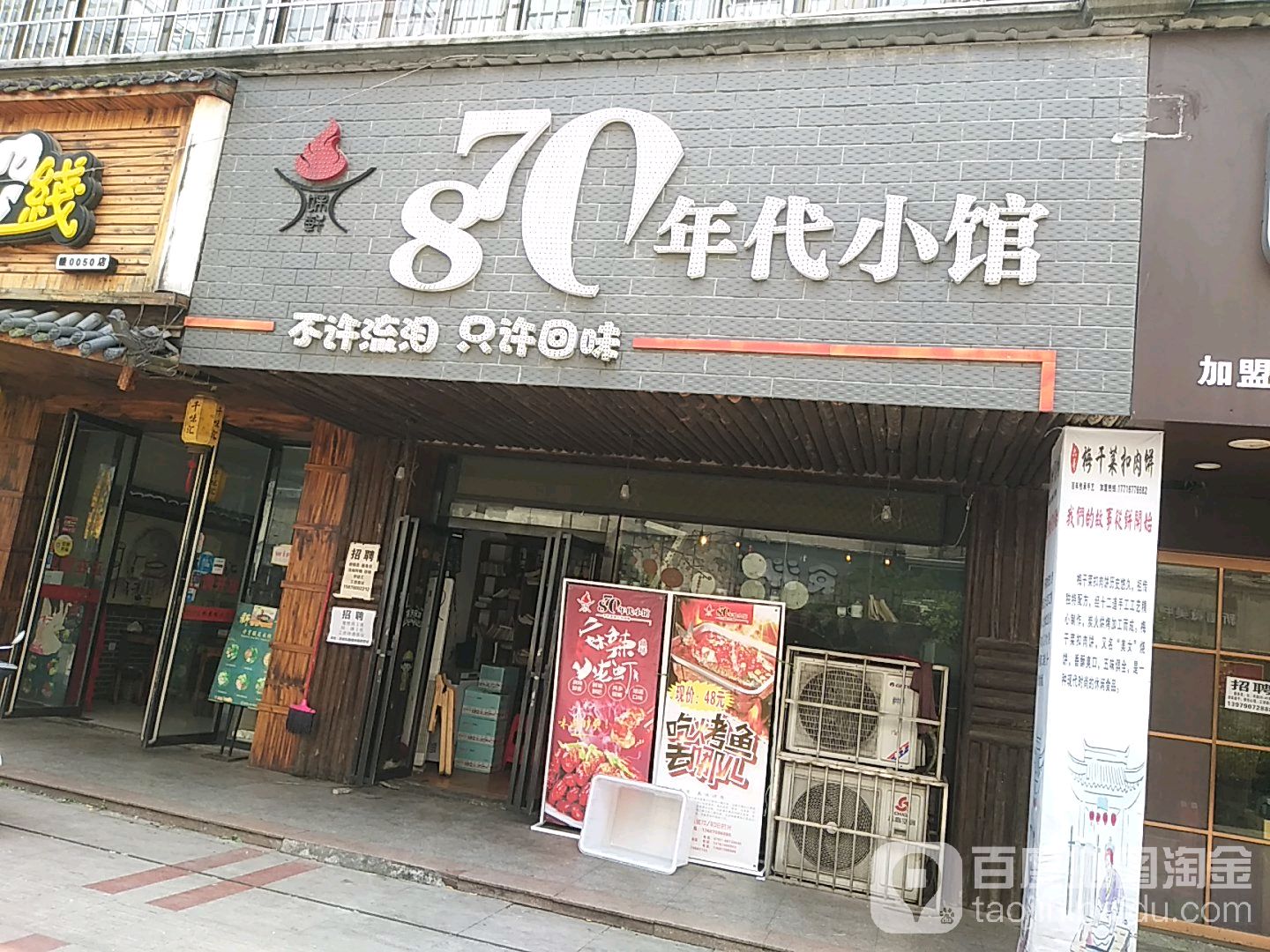 7080年代小馆(莲塘店)
