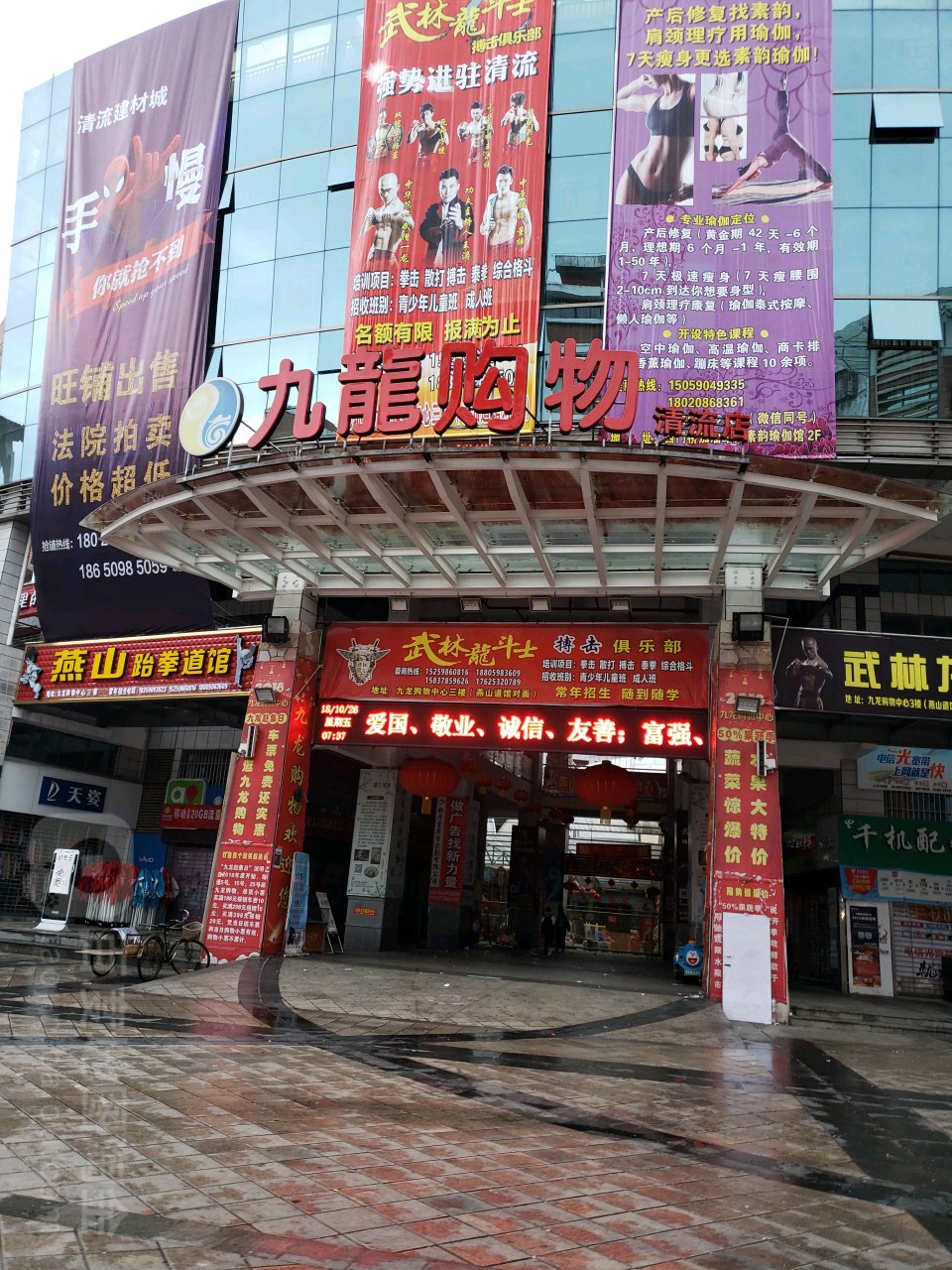 九龙购物中心