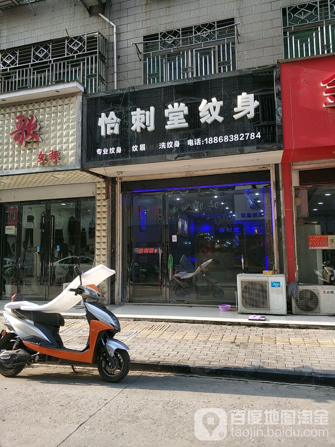 恰刺堂纹身店