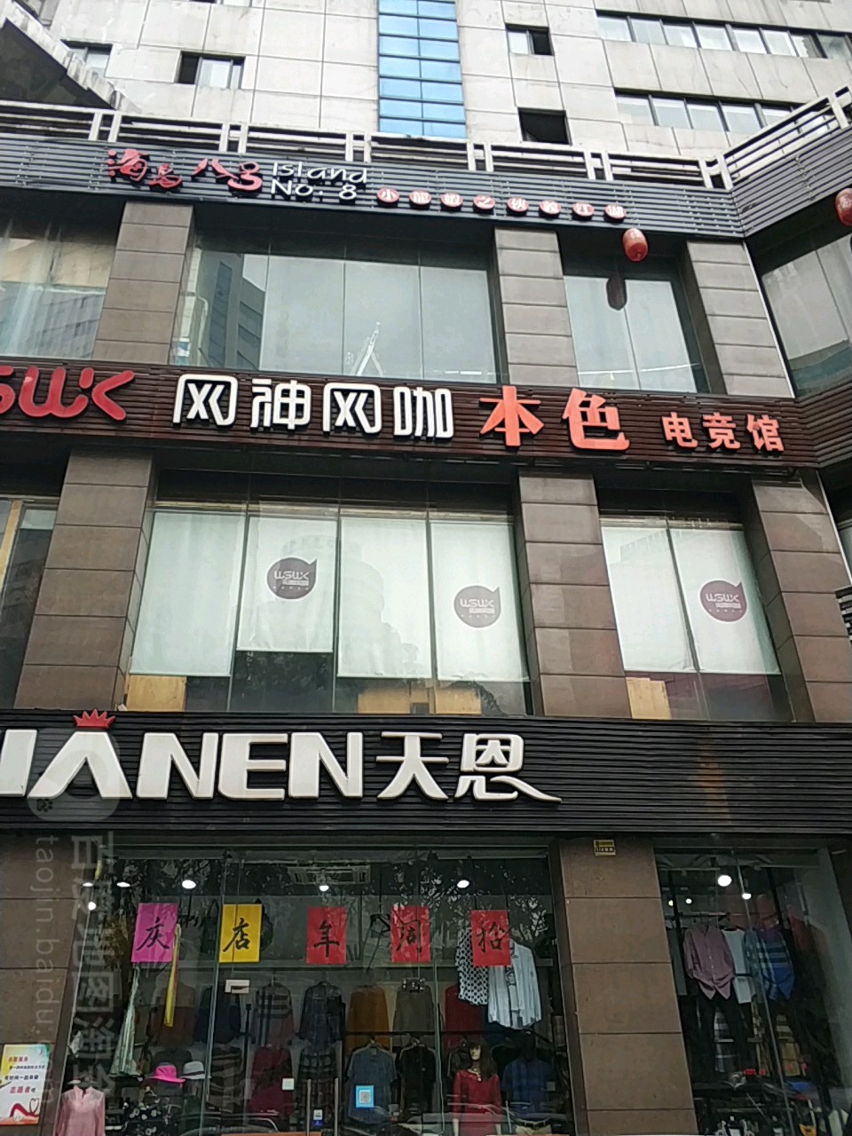 网神电竞·本色电竞馆