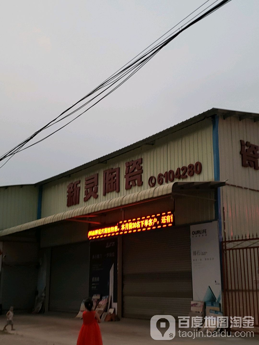 新灵陶瓷