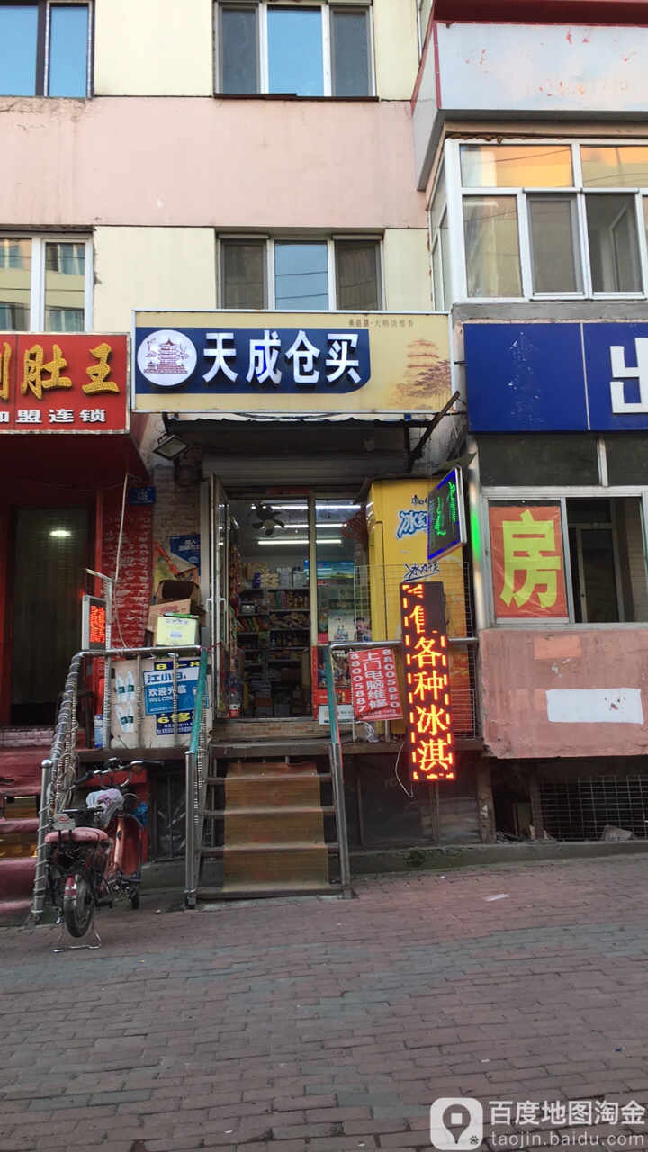 天城仓买(公安街店)