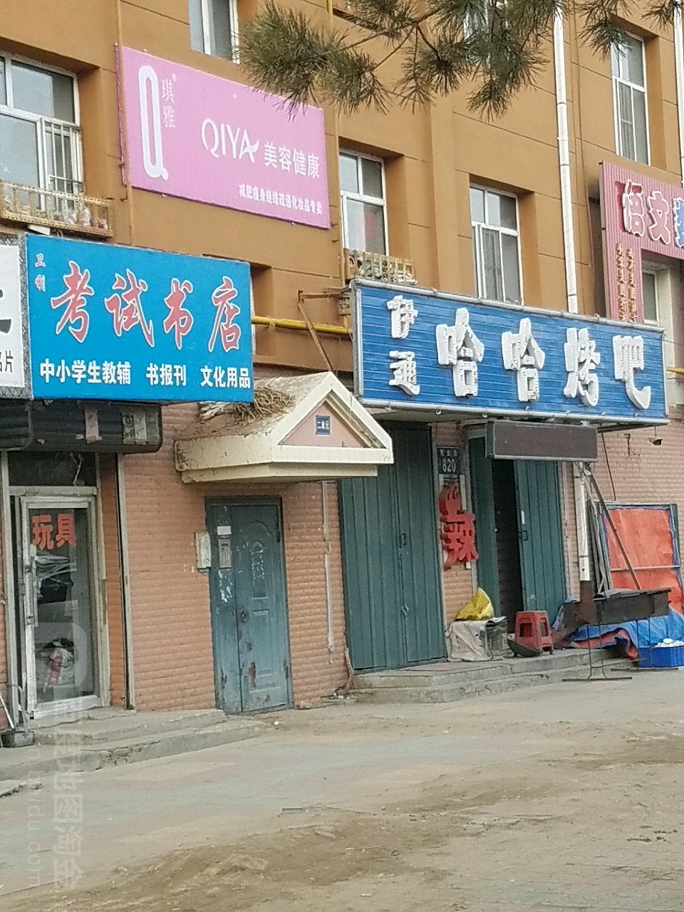 卫利考场书店