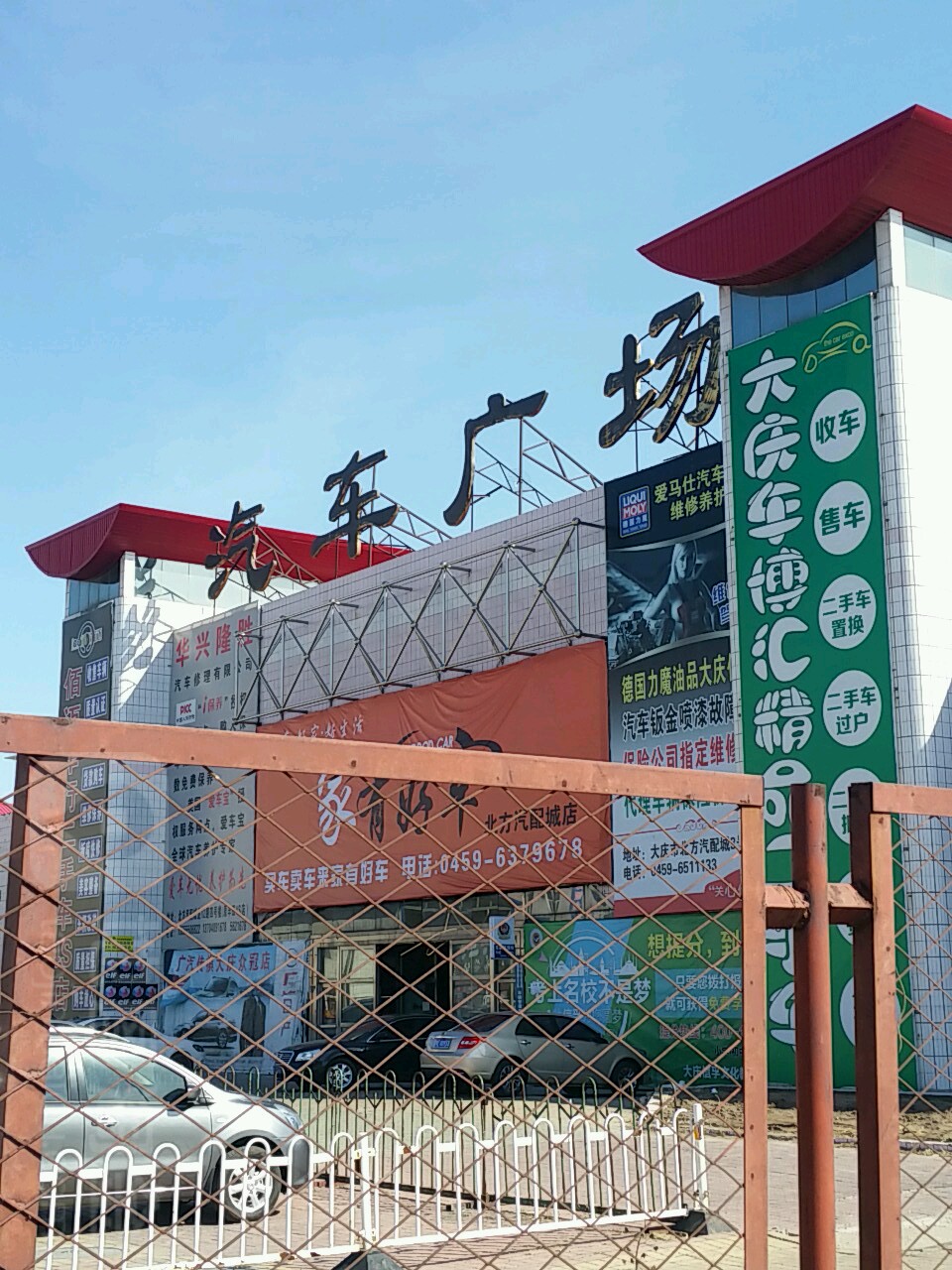 汽车广场