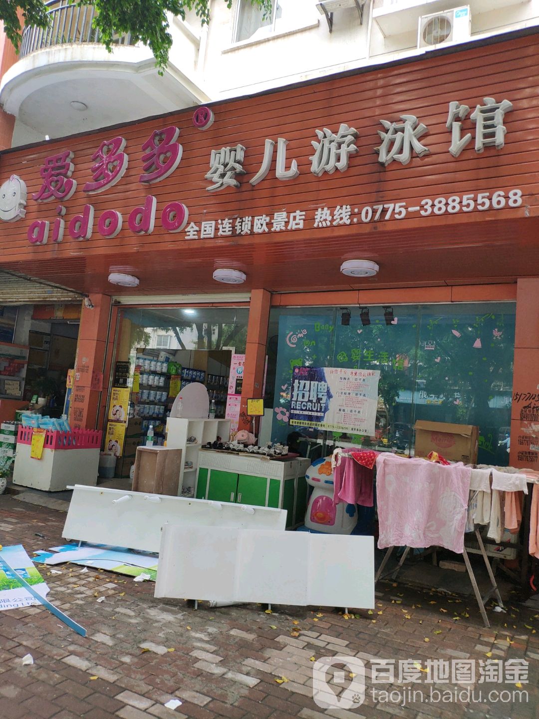 爱多多婴儿游泳馆(欧景店)