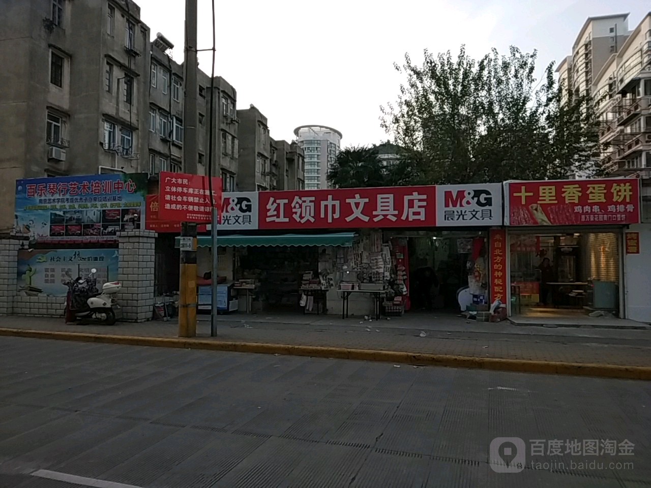红领巾文具店(民乐中路店)