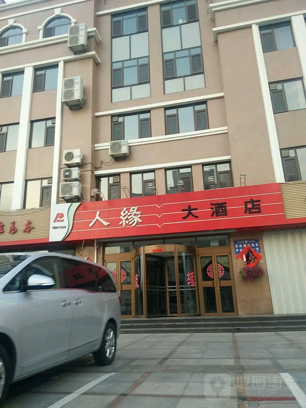 人缘大酒店(怡园路店)