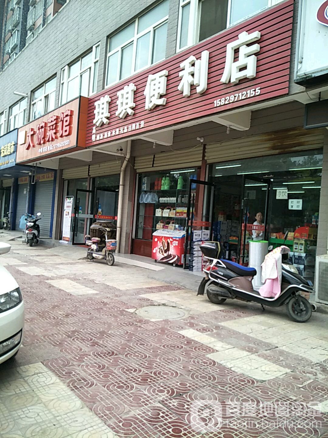 琪琪便利店(世纪嘉园店)