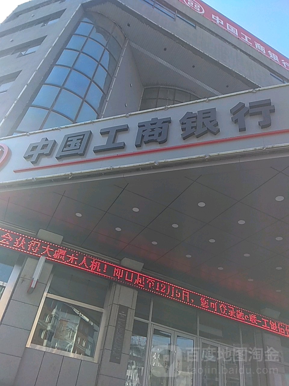 中國工商銀行(臨江市支行)