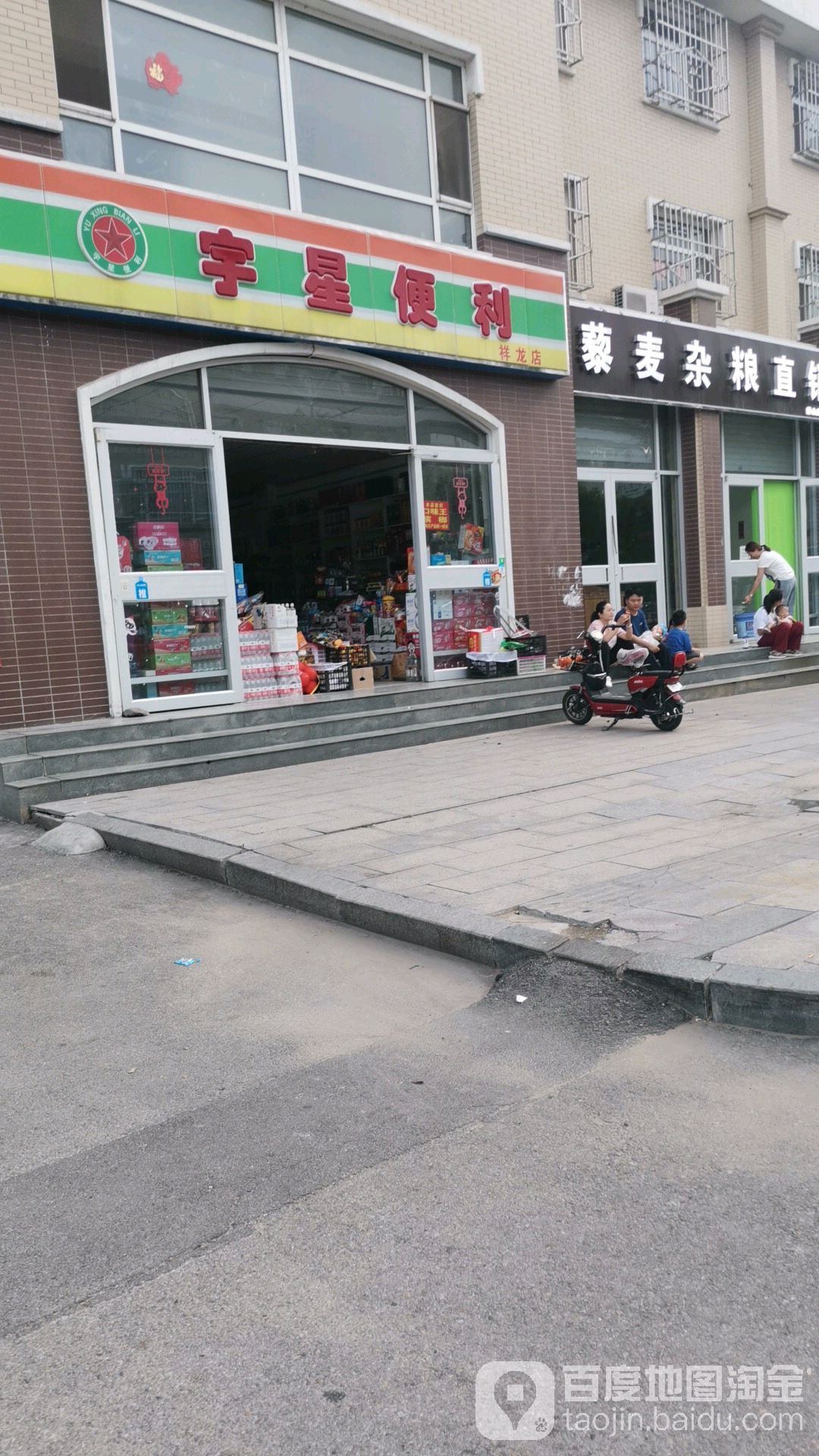 豫星便利(翔龙店)