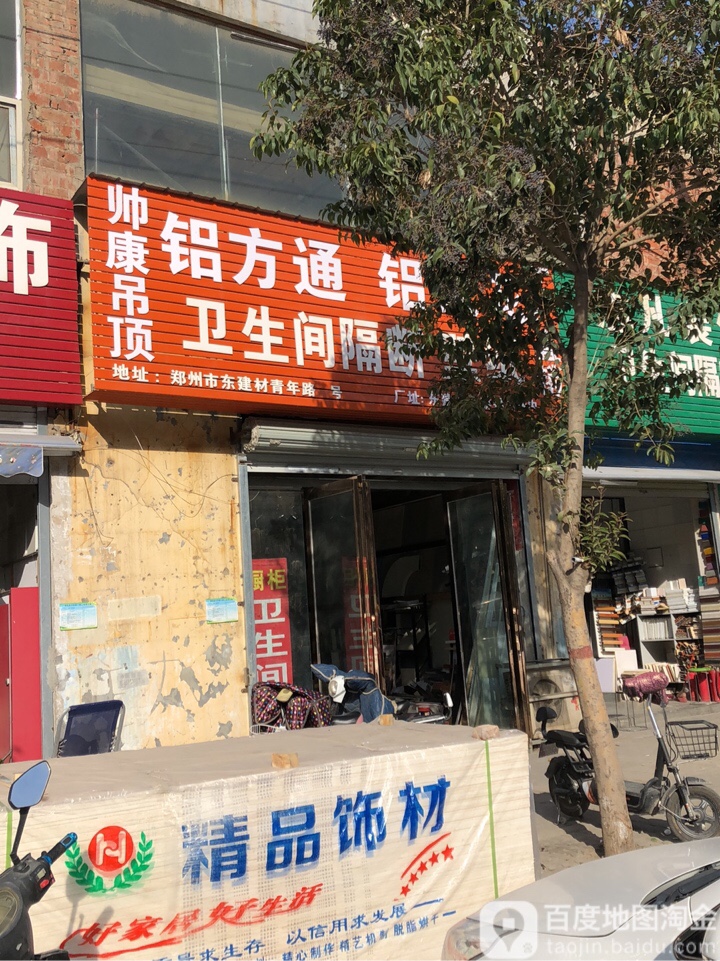 帅康吊顶(青年路店)