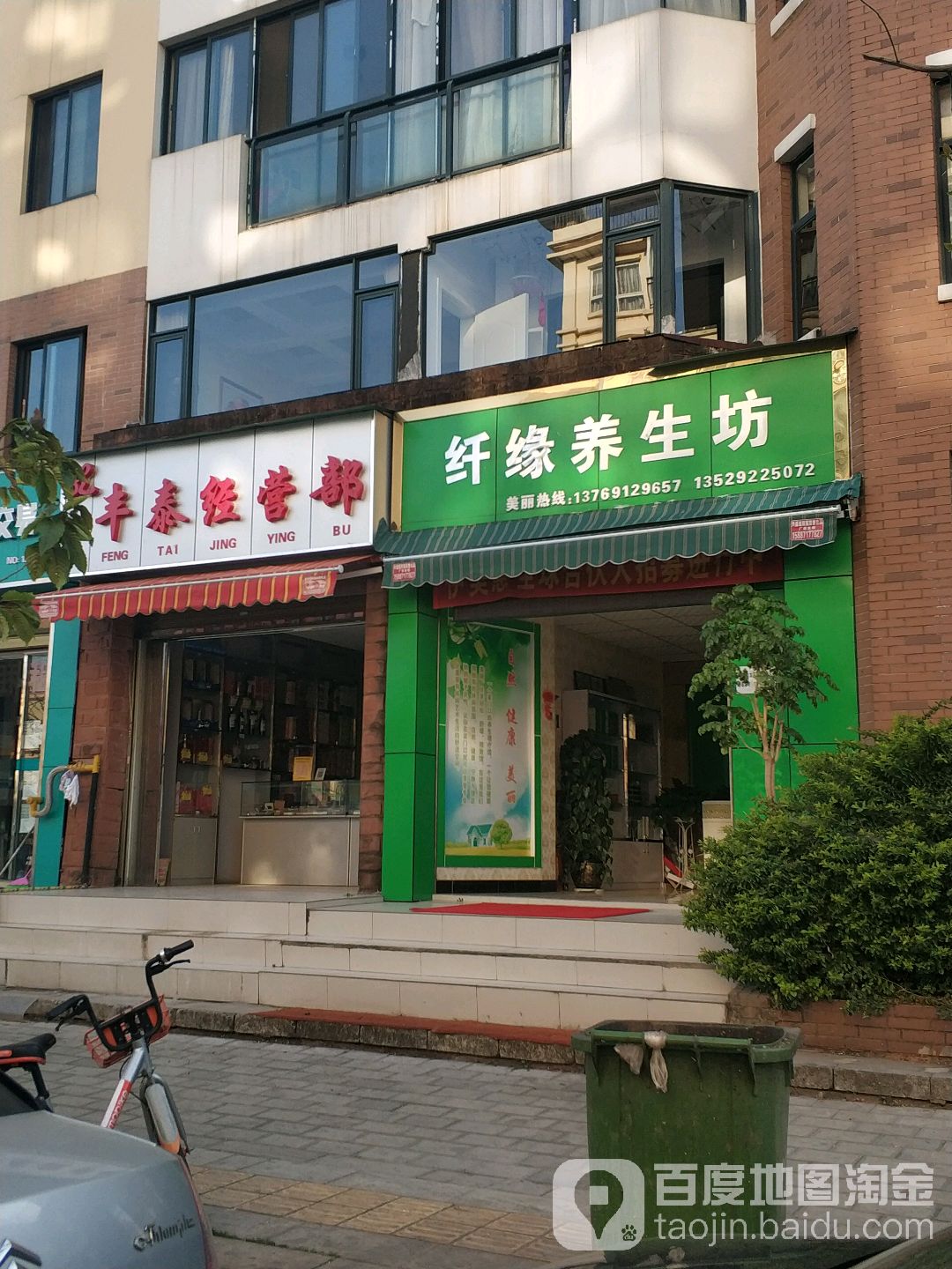 相缘养生馆