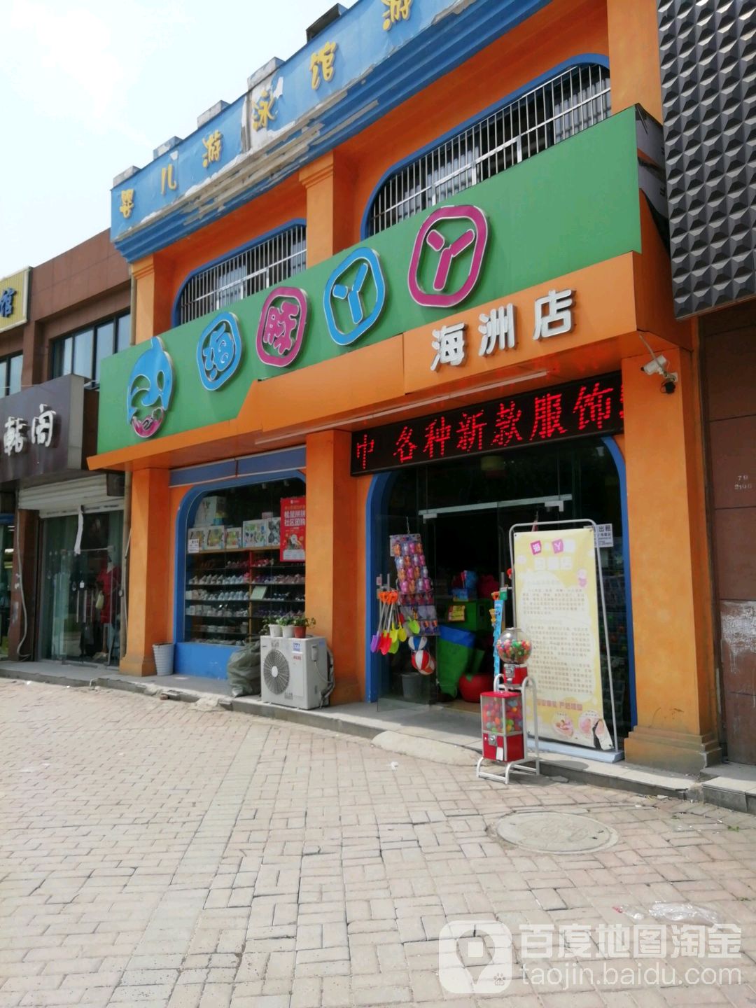 海豚丫丫婴儿唐游泳馆游乐场(海洲店)